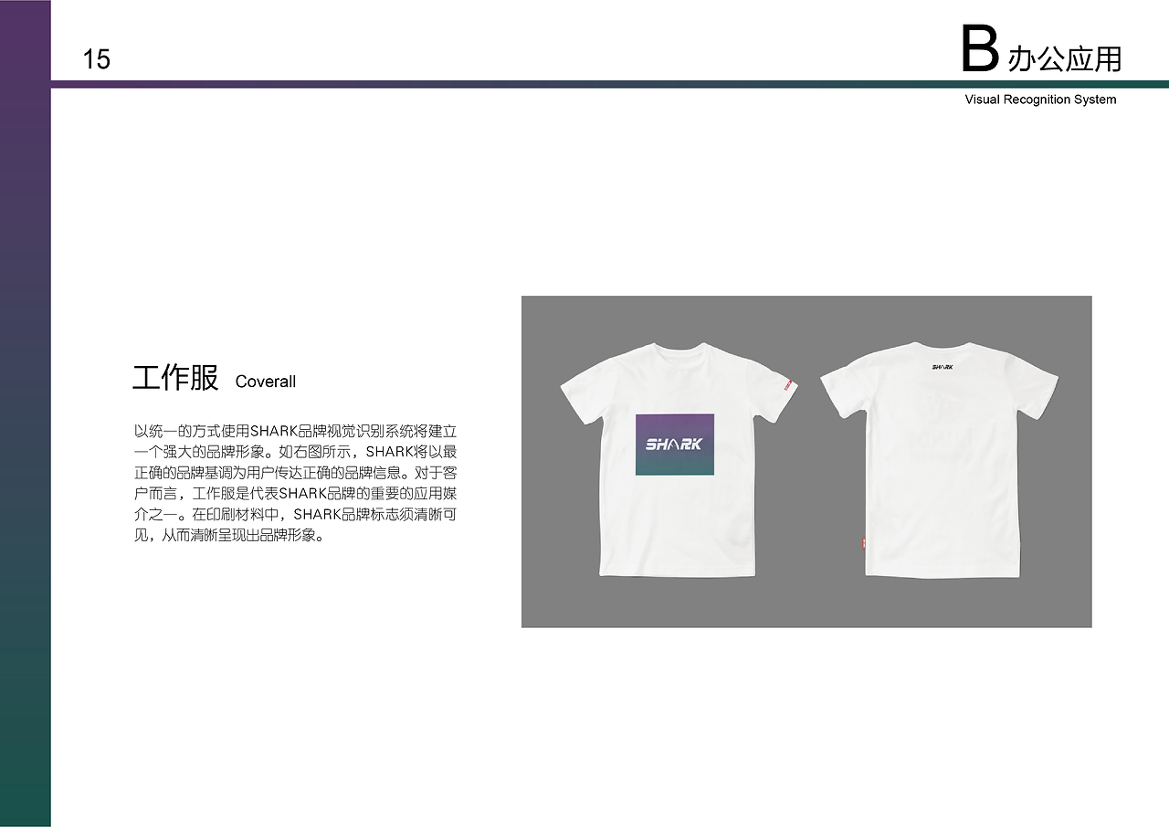 《SHARK》VI品牌策劃 構(gòu)建銳利、現(xiàn)代、可信賴的品牌視覺識別系統(tǒng)