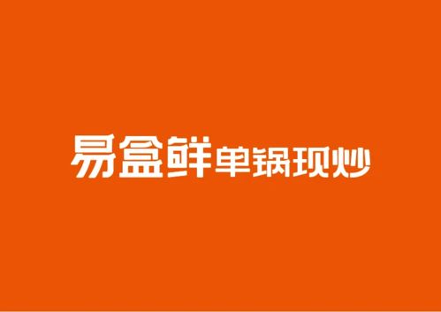 單鍋現(xiàn)炒的快餐革命 揭秘背后大膽的品牌設(shè)計(jì)哲學(xué)